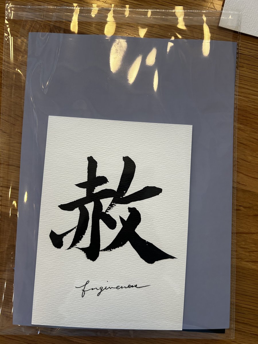 赦 — forgiveness