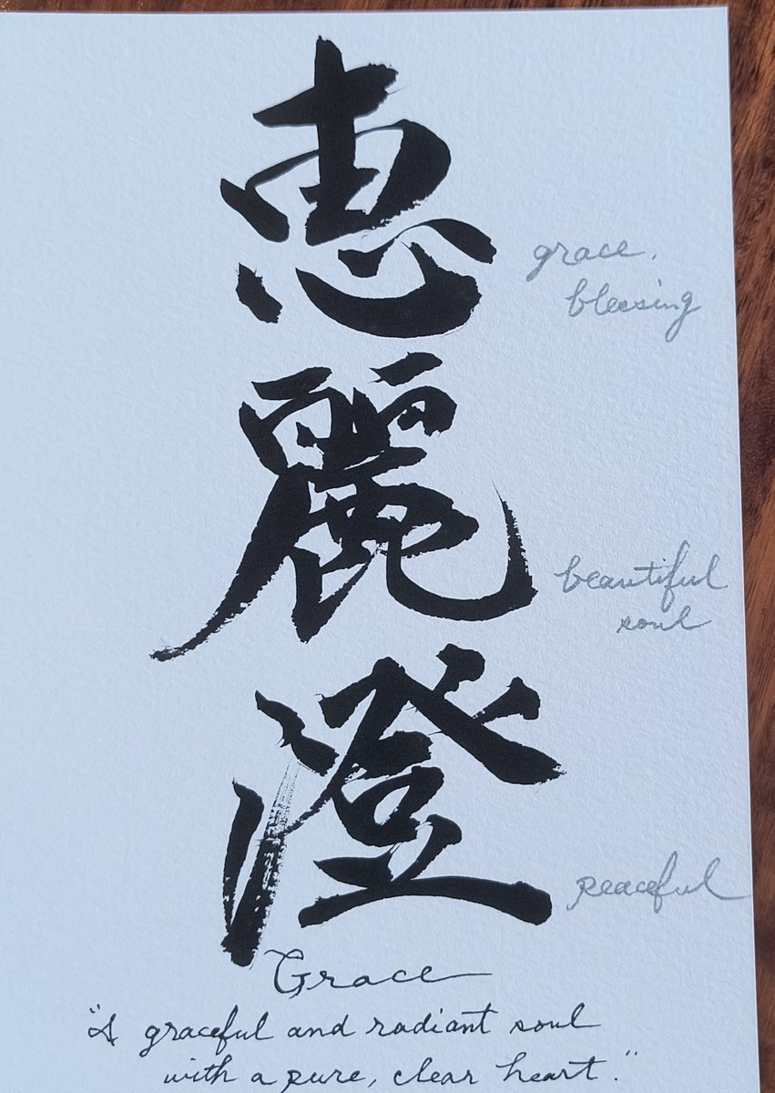 Grace, with its meaning lettered in English